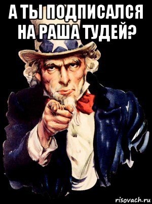 а ты подписался на раша тудей? , Мем а ты