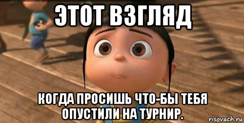 этот взгляд когда просишь что-бы тебя опустили на турнир., Мем    Агнес Грю