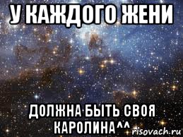 у каждого жени должна быть своя каролина^^