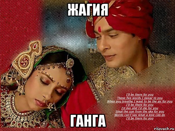 жагия ганга