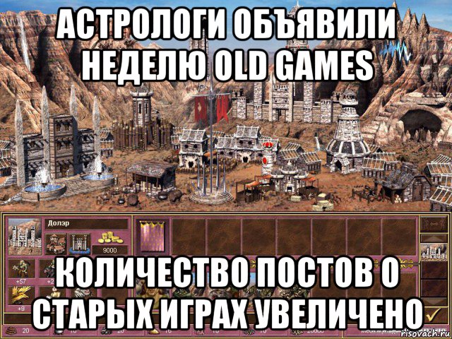 астрологи объявили неделю old games количество постов о старых играх увеличено, Мем астрологи объявили