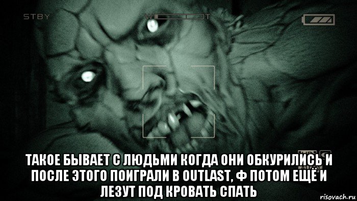  такое бывает с людьми когда они обкурились и после этого поиграли в outlast, ф потом ещё и лезут под кровать спать, Мем Аутласт