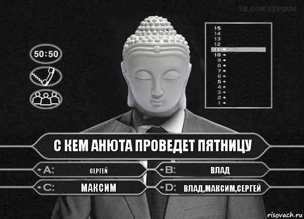 с кем анюта проведет пятницу сергей влад максим влад,максим,сергей, Комикс  Выбор