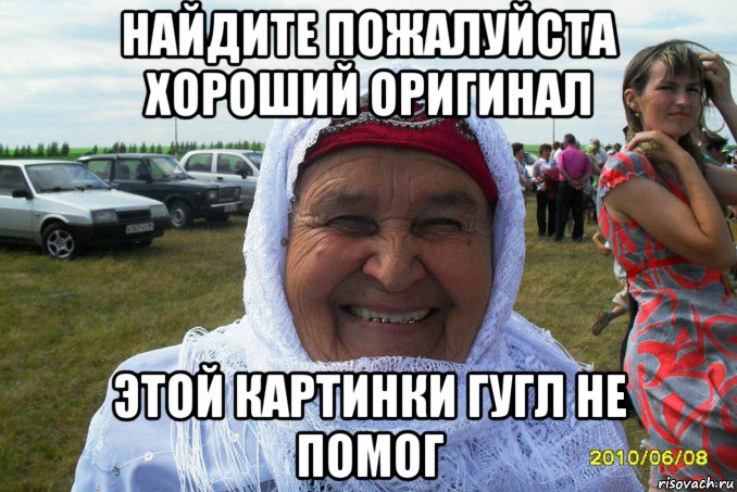 найдите пожалуйста хороший оригинал этой картинки гугл не помог