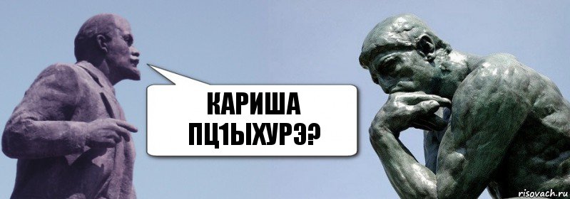 Кариша пц1ыхурэ?, Комикс батенька