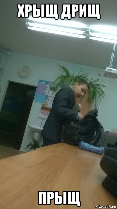 хрыщ дрищ прыщ, Мем Bbj