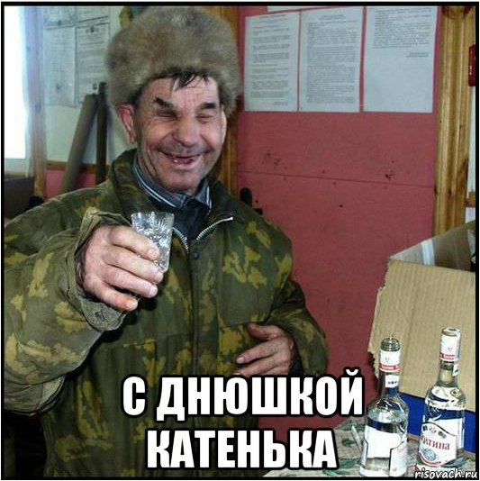 Мемы Бомж с рюмкой - Рисовач .Ру