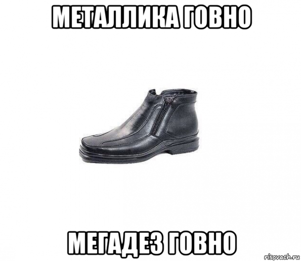 металлика говно мегадез говно