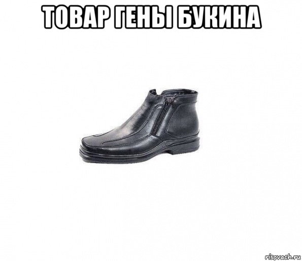 товар гены букина 
