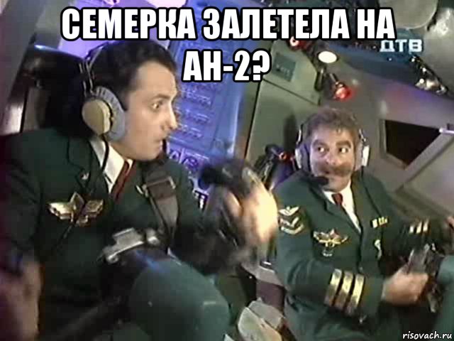 семерка залетела на ан-2? 