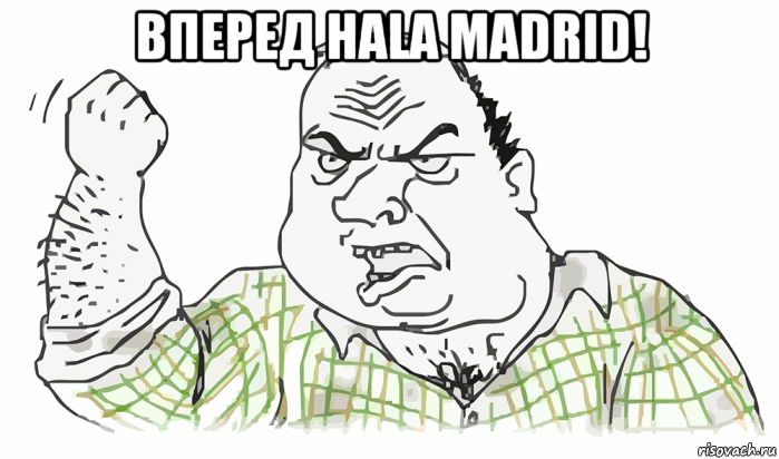 вперед hala madrid! 