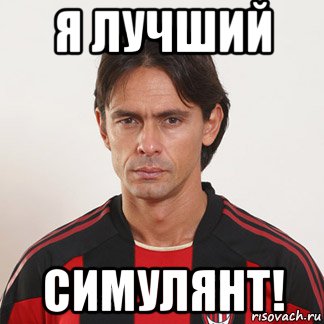 я лучший симулянт!, Мем Bypfub