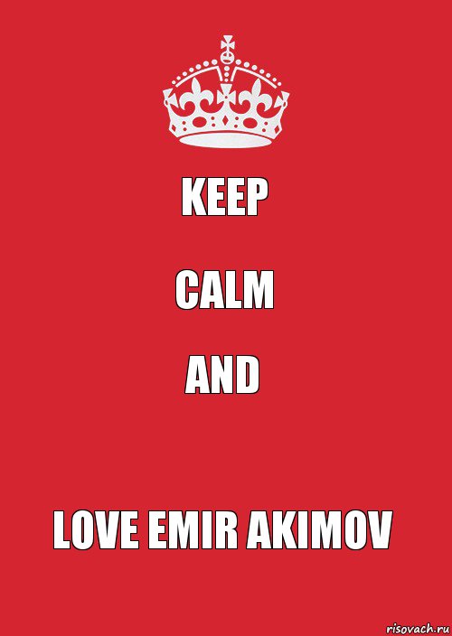 KEEP CALM AND LOVE EMIR AKIMOV, Комикс Keep Calm 3