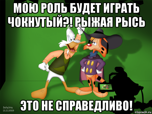 мою роль будет играть чокнутый?! рыжая рысь это не справедливо!, Мем Черный плащ vs чокнутый