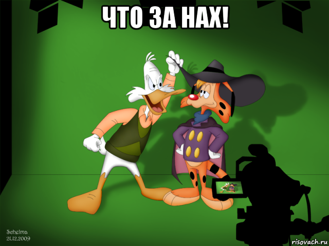 что за нах! 