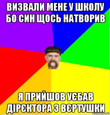 визвали мене у школу бо син щось натворив я прийшов уєбав дірєктора з вєртушки