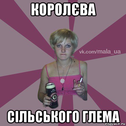 королєва сільського глема