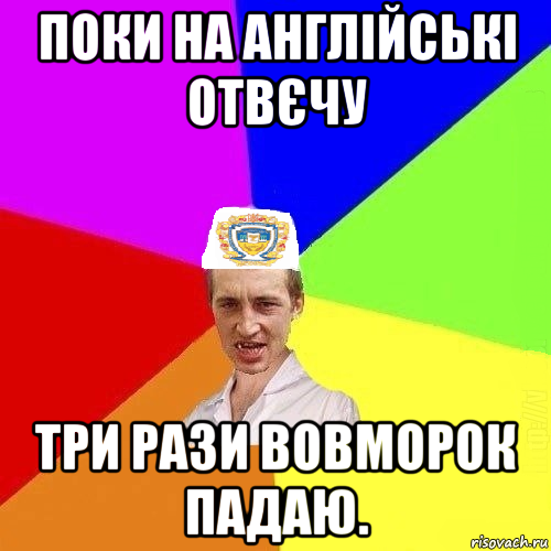 поки на англійські отвєчу три рази вовморок падаю., Мем Чоткий Паца Горбачевського