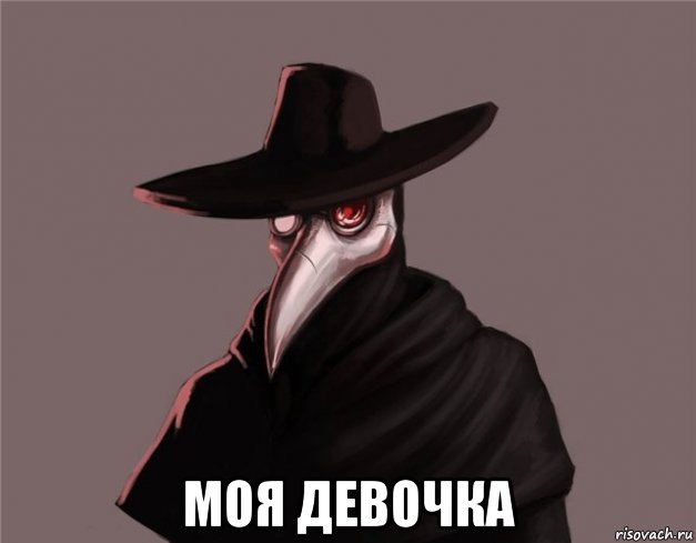  моя девочка
