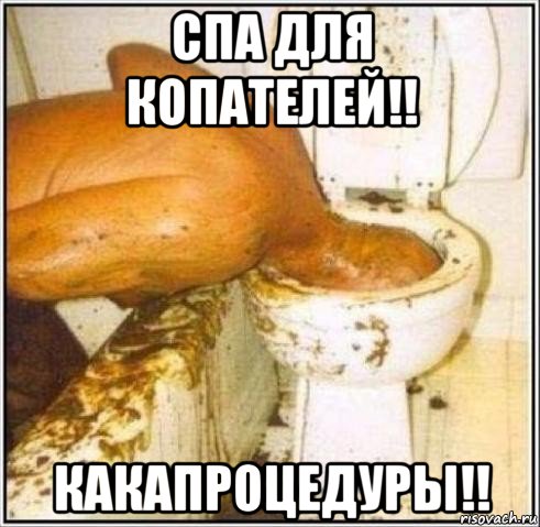 спа для копателей!! какапроцедуры!!, Мем Дайвер