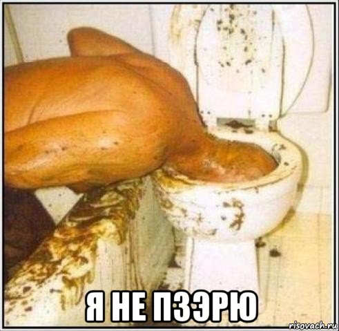  я не пзэрю, Мем Дайвер