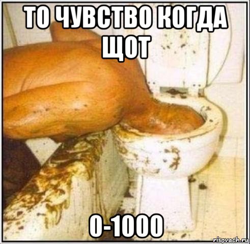 то чувство когда щот 0-1000, Мем Дайвер