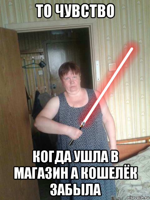 то чувство когда ушла в магазин а кошелёк забыла