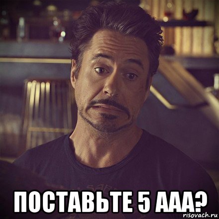  поставьте 5 ааа?, Мем   дауни фиг знает