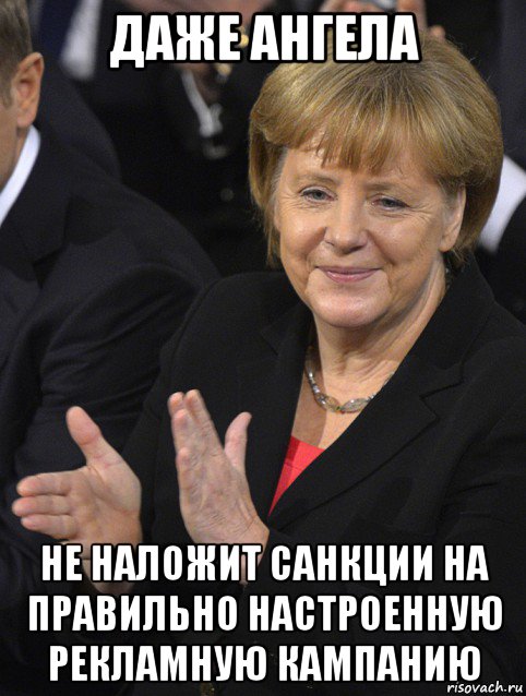 даже ангела не наложит санкции на правильно настроенную рекламную кампанию