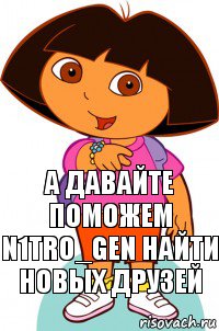 А давайте поможем n1tro_gen найти новых друзей, Комикс Давайте поможем