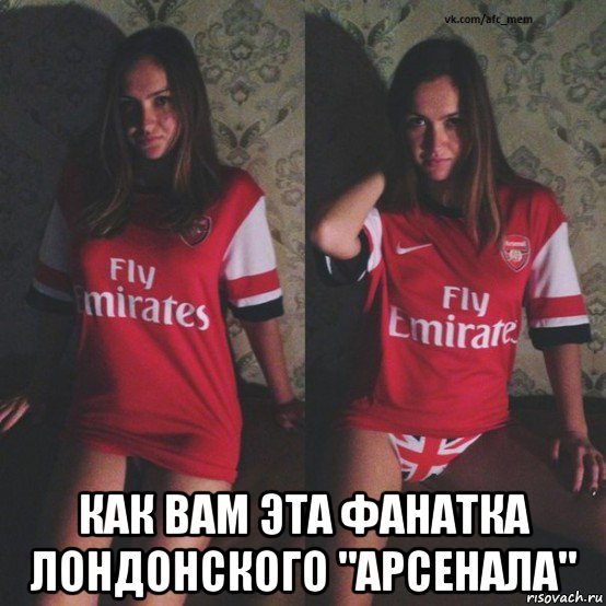Фанатки лондонского арсенала Фанатки лондонского арсенала