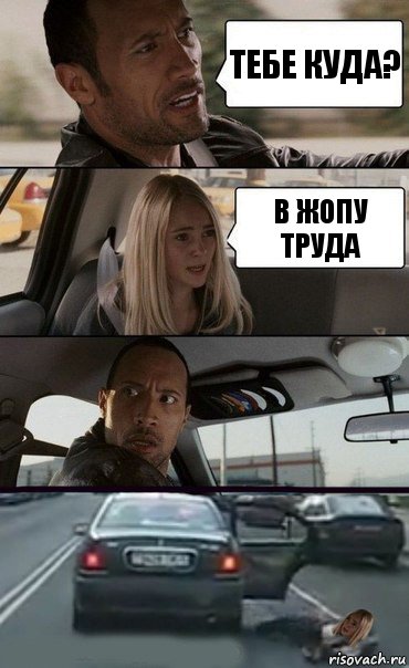 Тебе куда? В Жопу Труда, Комикс Девочка в такси