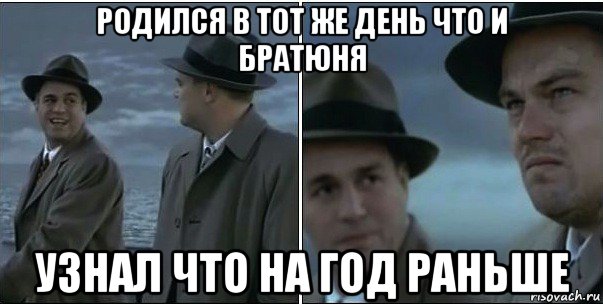 родился в тот же день что и братюня узнал что на год раньше, Мем ди каприо