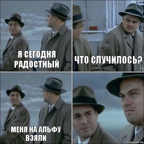 я сегодня радостный что случилось? меня на альфу взяли , Комикс дикаприо 4