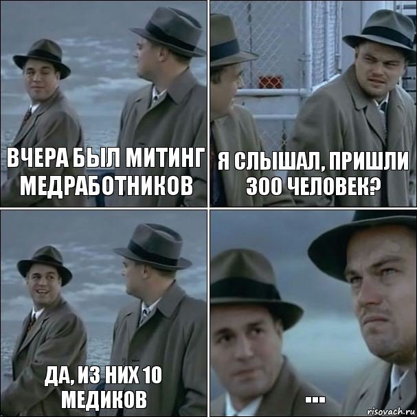 вчера был митинг медработников я слышал, пришли 300 человек? да, из них 10 медиков ..., Комикс дикаприо 4