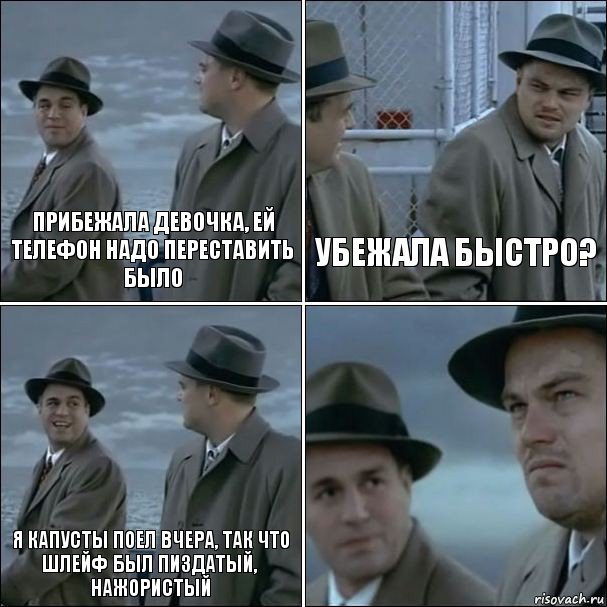 прибежала девочка, ей телефон надо переставить было убежала быстро? я капусты поел вчера, так что шлейф был пиздатый, нажористый , Комикс дикаприо 4