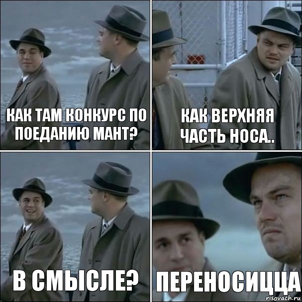 Как там конкурс по поеданию мант? как верхняя часть носа.. в смысле? переносицца, Комикс дикаприо 4