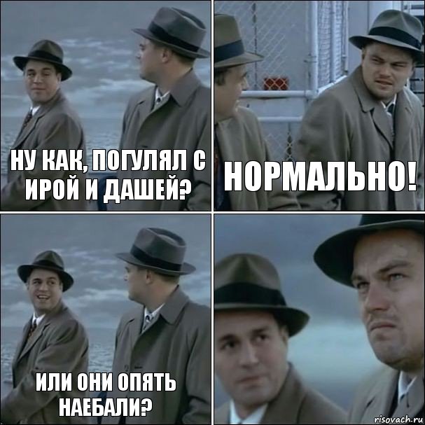 Ну как, погулял с Ирой и Дашей? Нормально! Или они опять наебали? , Комикс дикаприо 4