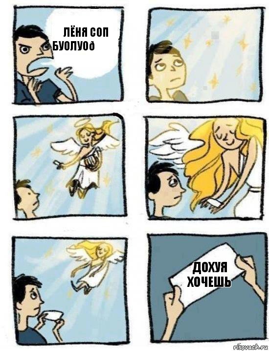 Комикс  Дохфига хочешь
