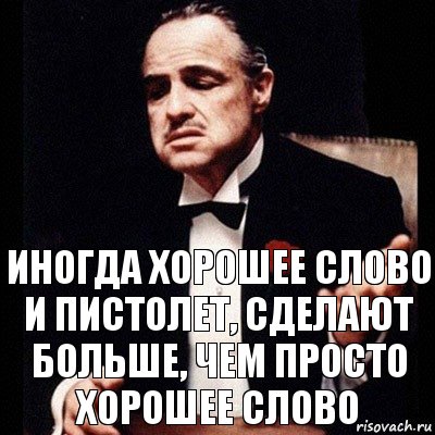 иногда хорошее слово и пистолет, сделают больше, чем просто хорошее слово, Комикс Дон Вито Корлеоне 1