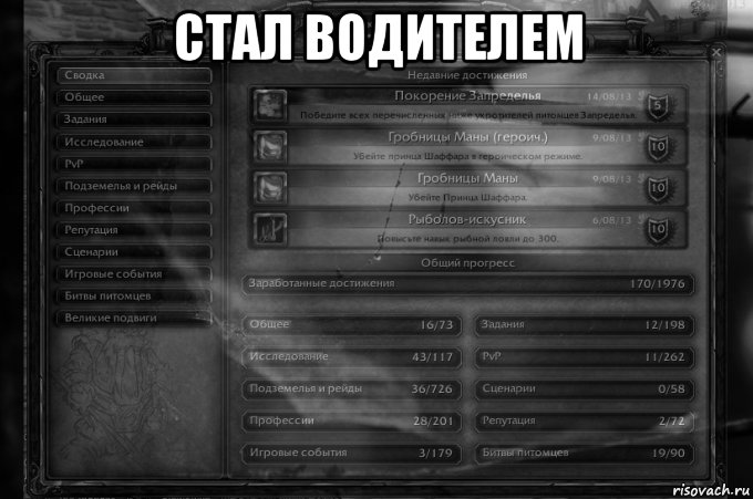 стал водителем 