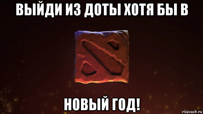 Как создать мем для доты