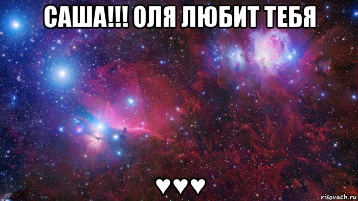 саша!!! оля любит тебя ♥♥♥, Мем  Дружить с тобой офигенно