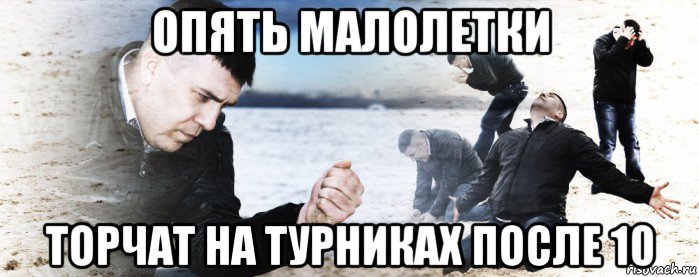 опять малолетки торчат на турниках после 10