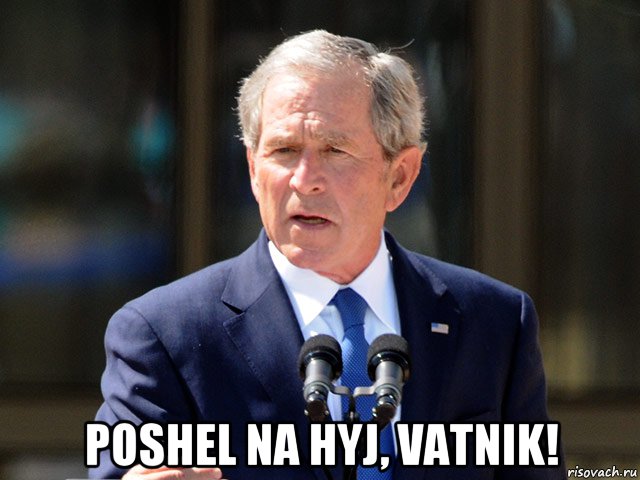  poshel na hyj, vatnik!