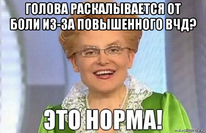 голова раскалывается от боли из-за повышенного вчд? 
