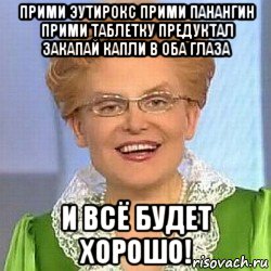 прими эутирокс прими панангин прими таблетку предуктал закапай капли в оба глаза и всё будет хорошо!, Мем ЭТО НОРМАЛЬНО