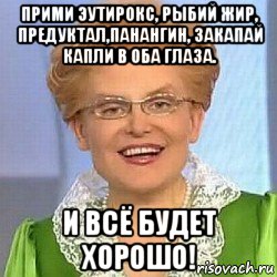 прими эутирокс, рыбий жир, предуктал,панангин, закапай капли в оба глаза. и всё будет хорошо!, Мем ЭТО НОРМАЛЬНО