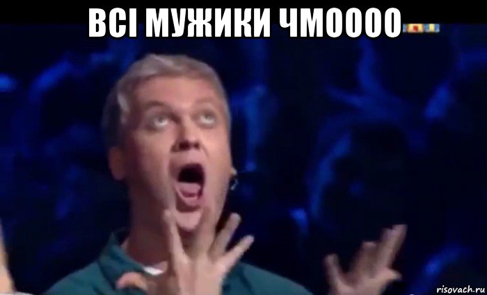 всі мужики чмоооо , Мем  Это ШЕДЕВР