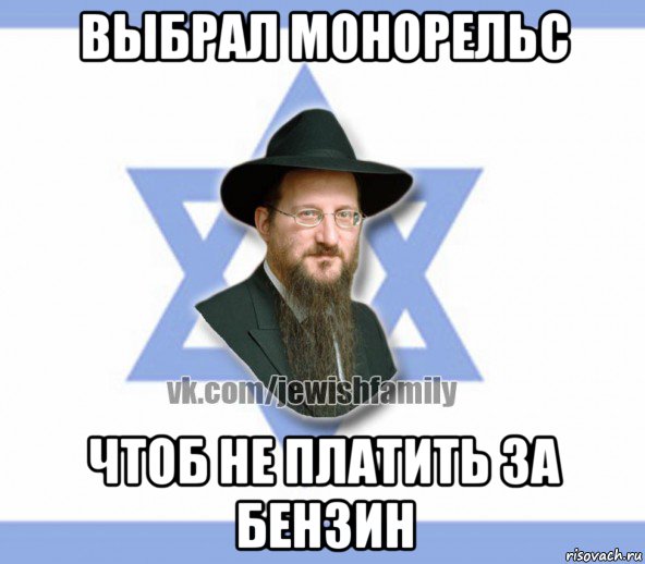 выбрал монорельс чтоб не платить за бензин
